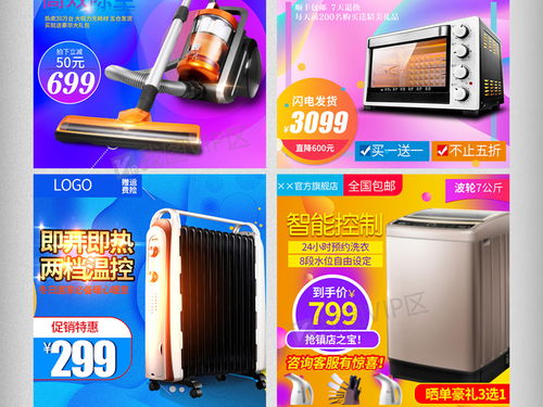 2018年家電主圖設計經(jīng)典海報PSD分層素材下載 - 數(shù)碼家電與工藝品精選